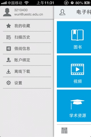 电子科技大学图书馆 screenshot 2