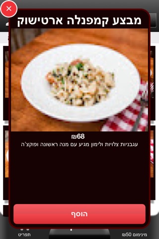 פאפא'ס screenshot 4