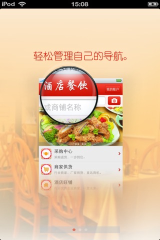 山东酒店餐饮平台 screenshot 2