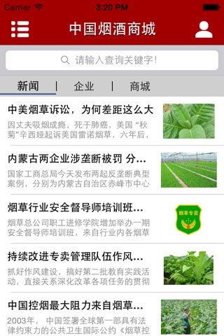 中国烟酒商城 screenshot 4