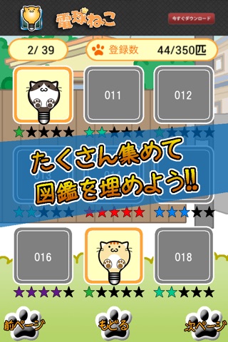 電球ねこ screenshot 3