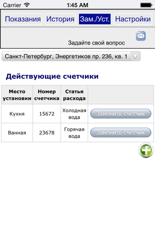 Заквартиру screenshot 3