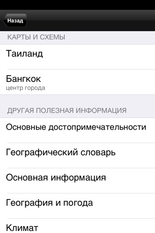 Таиланд. Дорожная карта screenshot 4