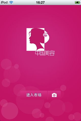 中国美容平台(美容资讯随时掌握) screenshot 2