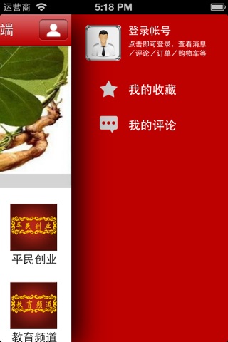 中国致富网客户端 screenshot 4