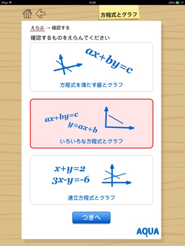 方程式とグラフ さわってうごく数学「AQUAアクア」のおすすめ画像2