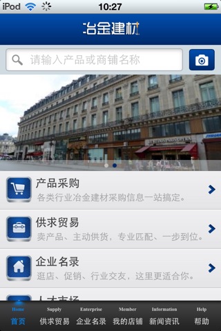 中国冶金建材平台 screenshot 3