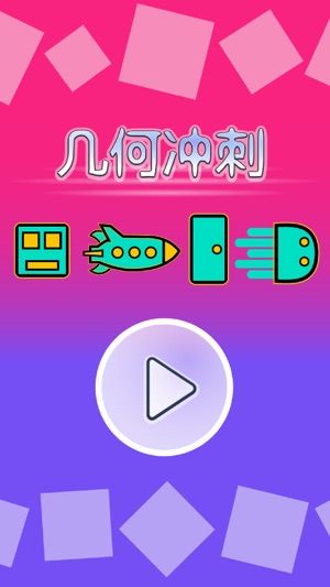 Geometry Trap Dash - Fingers Of Fury(圖4)-速報App