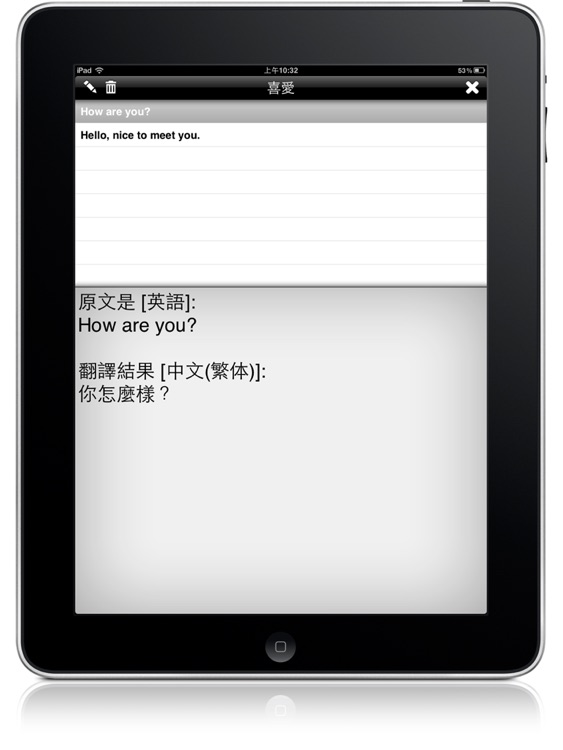 特快翻譯 HD