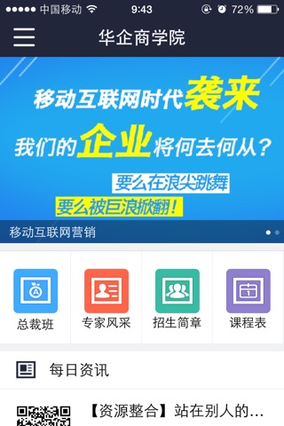 华企商學院 screenshot 2