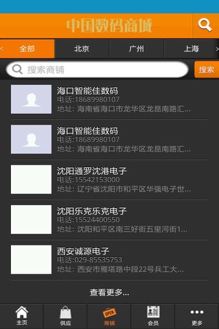 中国数码商城 screenshot 4