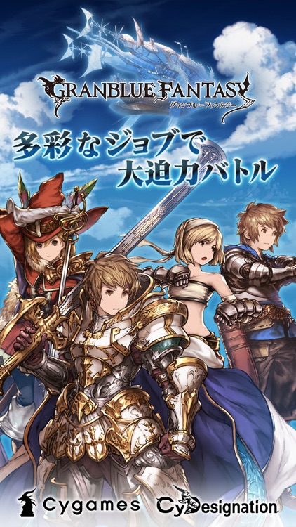 グランブルーファンタジー