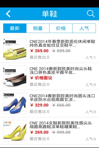广东女鞋 screenshot 2