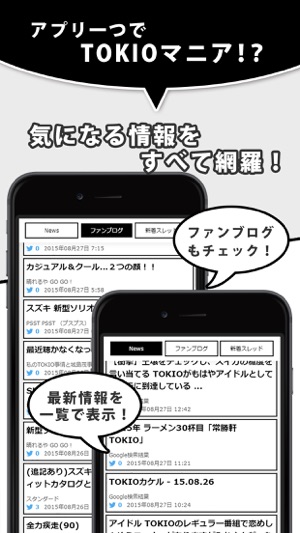 J-POP News for TOKIO 無料で使えるニュースアプリ(圖3)-速報App