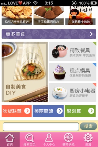 吃货零食街-舌尖上的中国休闲零食美食达人必备精选 screenshot 3