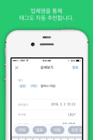 자비스 - 똑똑한 영수증 비서 screenshot 3