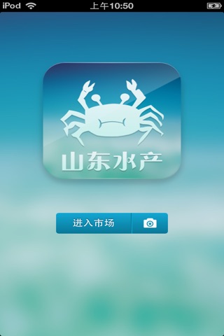 山东水产平台 screenshot 2