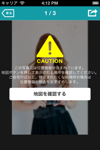 PhotoCheck - 写真の位置情報を確認 screenshot 3