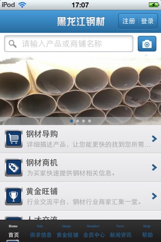 黑龙江钢材平台1.0 screenshot 4