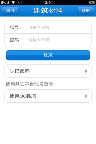 陕西建筑材料平台 screenshot 3