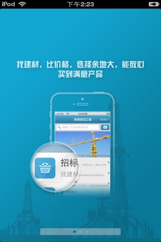 陕西建筑工程平台 screenshot 2