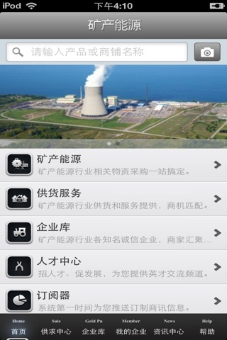 中国矿产能源平台(新能源) screenshot 2