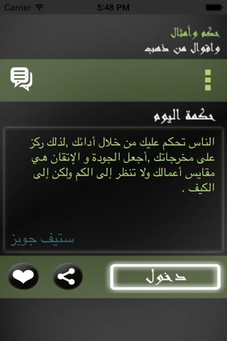 حكم وأقوال screenshot 2