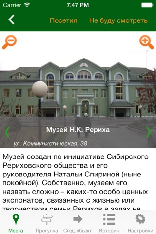 5+ примечательных мест Новосибирска screenshot 3