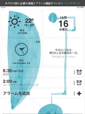 モーニングキット (アラームと様々なウィジェット)のおすすめ画像1