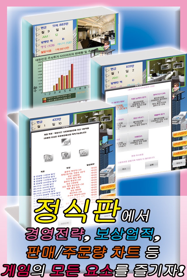 출판사 타이쿤 프리미엄 screenshot 3