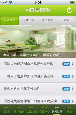 中国节能建材平台 screenshot 4