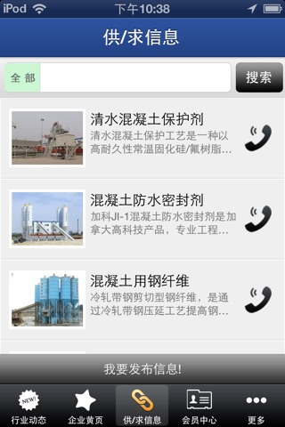 中国砼业门户 screenshot 2