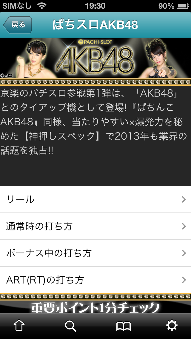 パチンコ&パチスロ情報 for iPhoneのおすすめ画像3