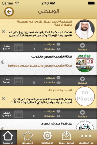 بلدة الشُعبة screenshot 3