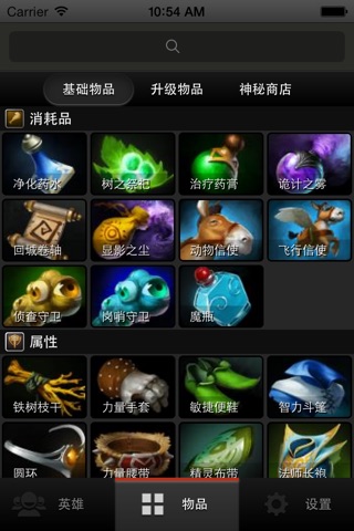 宝典 for DOTA2(刀塔) screenshot 3