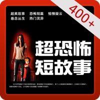 超恐怖短故事集