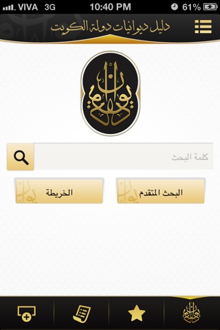 ديوانيات الكويت screenshot 2