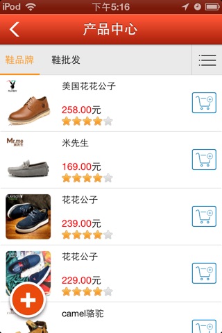 广州鞋都 screenshot 2