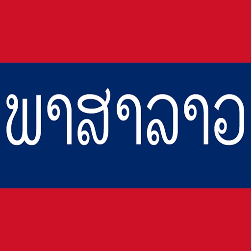 Lao Keyboard