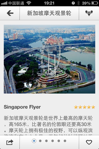下一站，新加坡 screenshot 3