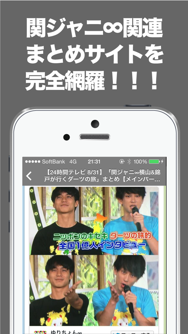 ブログまとめニュース速報 For 関ジャニ Iphoneアプリ Applion