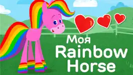 Game screenshot Моя Rainbow Horse: Виртуальная игра для детей про домашних животных mod apk