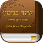 Top 4 Book Apps Like Sidur Shaar Binyamín - Sidur Tefilá All Hebrew Version - Best Alternatives