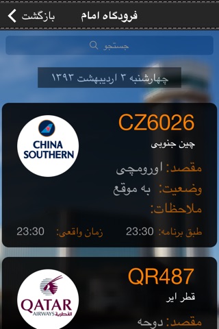 Iran Airports screenshot 4