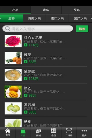 热带水果网 screenshot 4