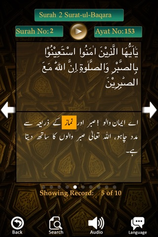 Search Quran (For iPhone) screenshot 3