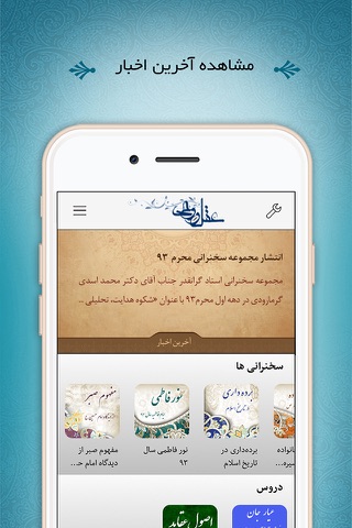 عقل و وحی screenshot 2