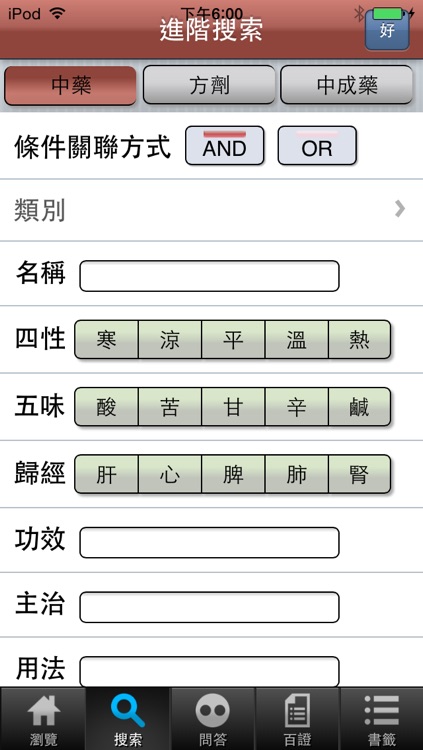 中藥方劑寶典免費版