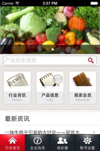 东北糖尿病食品门户 screenshot 2