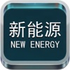 新能源产业(Energy)